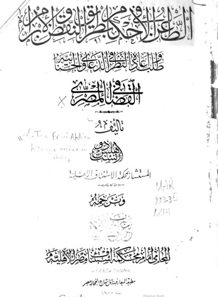 الطعن في الأحكام بطريق النقض والابرام