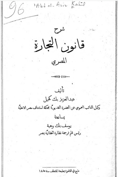 شرح القانون التجارة المصري