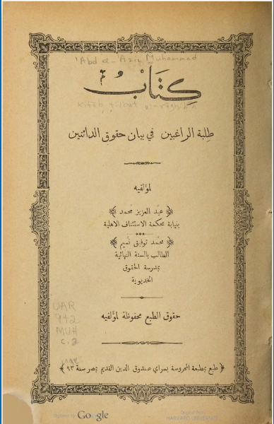 كتاب طلبة الراغبين في بيان حقوق الدائنين