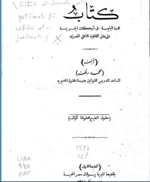كتاب الدرة اليتيمة في أركان الجريمة على وفق القانون الأهلي المصري