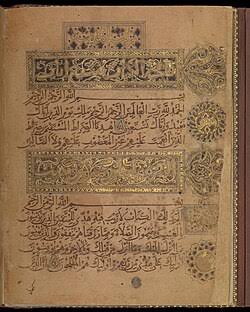 القرآن الكريم (نسخة ابن البواب/ عمرها 1000 سنة)